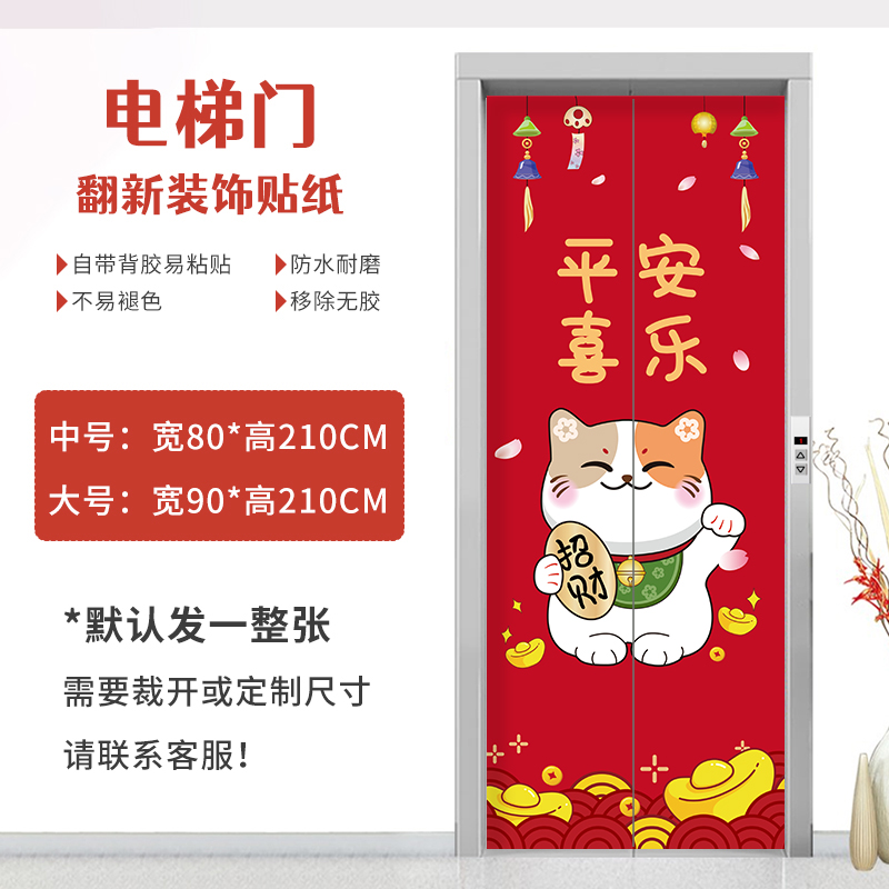 电梯门自粘贴纸整张入户门创意装饰卡通轻奢电影院商场电梯贴纸画图片