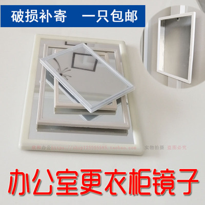办公家具铁皮柜镜子 更衣柜照脸镜 小镜子 小方塑料镜 文件柜配件