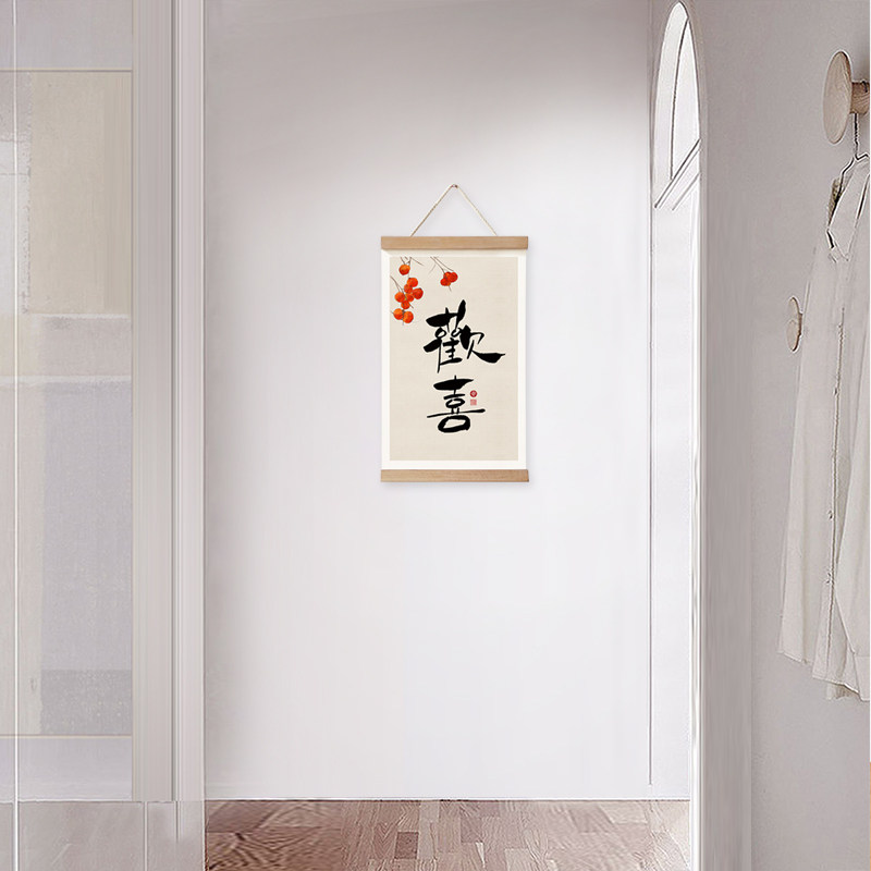茜牡 欢喜字画房间装饰挂画入户门玄关墙饰走廊尽头墙画餐厅壁画,家居饰品,现代装饰画,淘宝优惠券,粉丝福利购,淘宝优惠卷