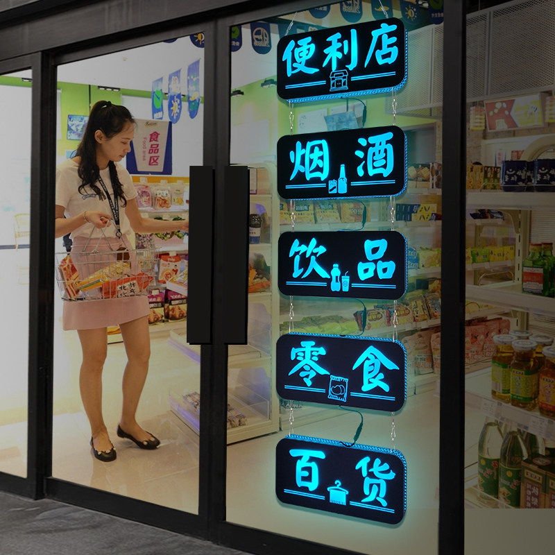 便利店广告牌烟酒茶玻璃门悬挂发光led项目展示牌发光字灯箱定制
