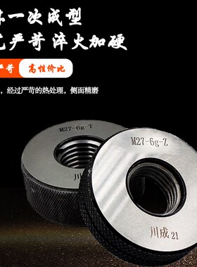 川成公制螺纹环规通止规6g6h外螺纹量规M34M35M36*3.5*3*2*1.5*1