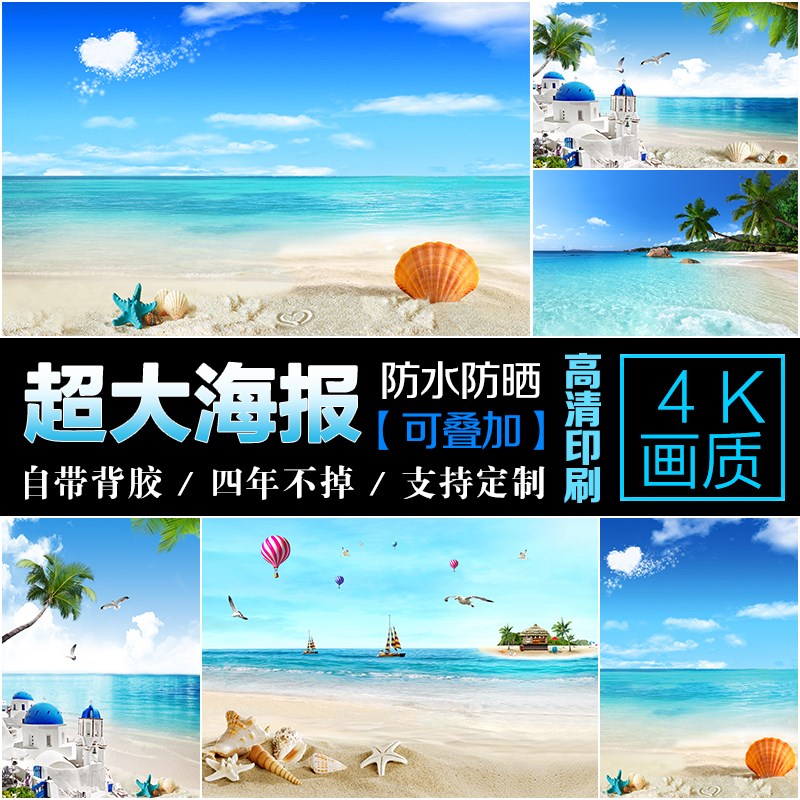 浴室卫生间门窗玻璃背景墙装饰海报墙贴壁纸海滩风景自粘防水贴纸