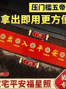 加厚五帝钱压门槛专用装修新房出入平安加厚纯铜入户门对门送朱砂