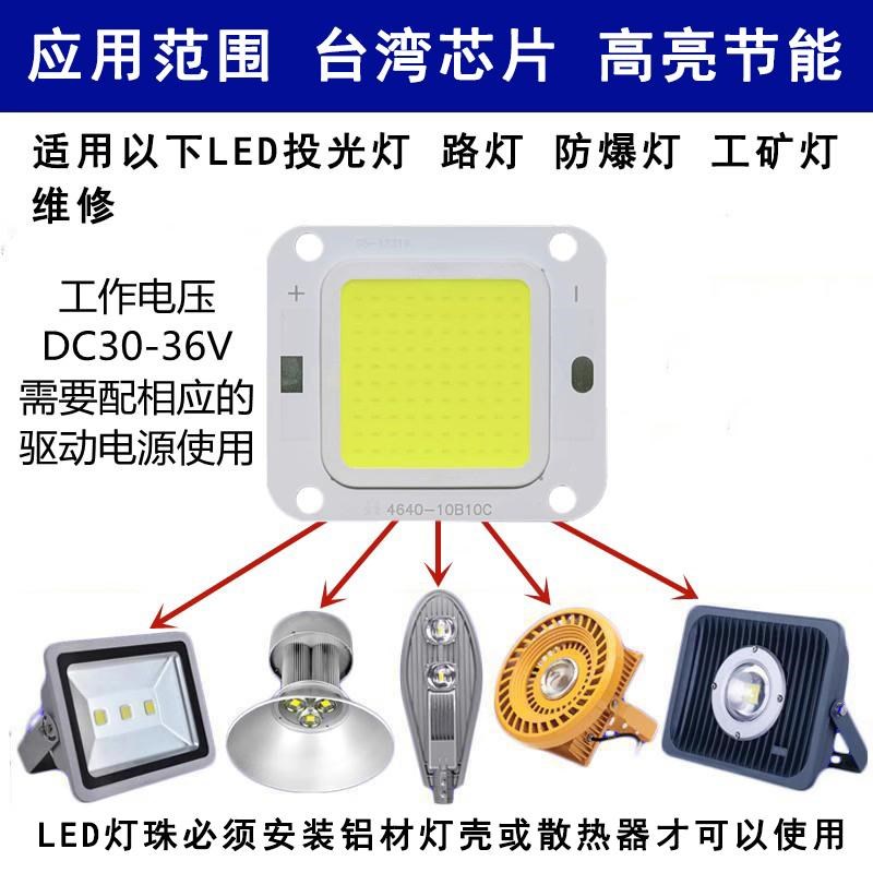led投光灯灯芯20w30w50w防爆工矿灯路灯灯珠灯板灯片驱动电源配件