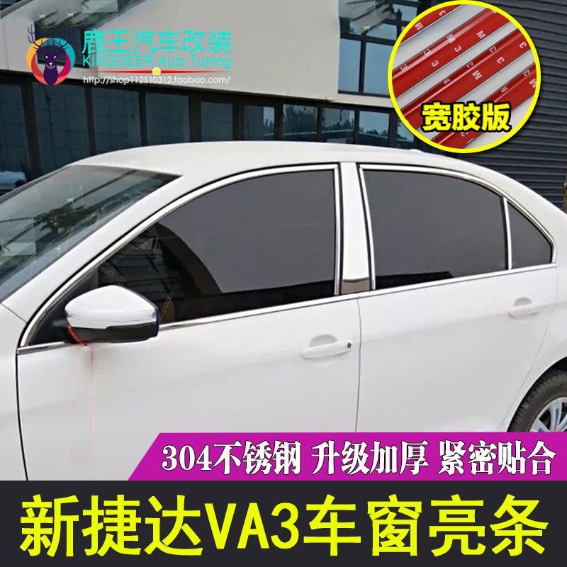 专用19 21 24款大众捷达VA3车窗饰条不锈钢门窗亮条镀铬条装饰贴,汽车用品/电子/清洗/改装,车身/车窗饰条/门槛条,淘宝优惠券,粉丝福利购,淘宝优惠卷