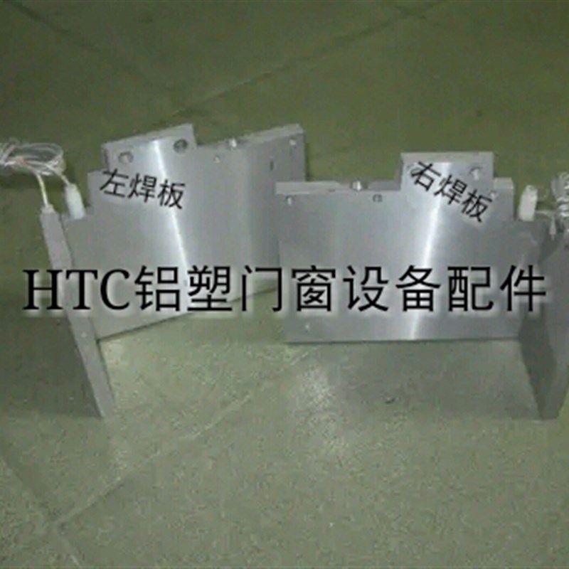 塑钢焊机150加热板 龙口玉隆焊板 龙口焊板 塑机配件门窗设备配件