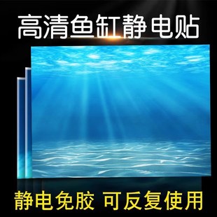 鱼缸背景贴纸高清海底水族箱装 饰立体壁画造景自粘静电贴无胶
