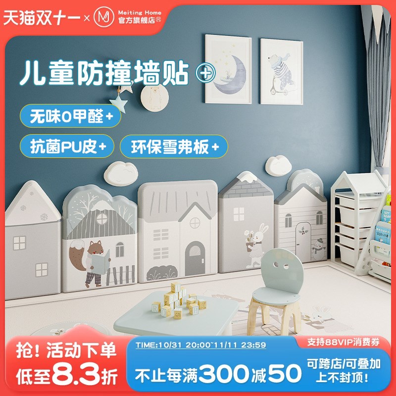 MeitingHome儿童房靠墙软包3d立体自粘墙贴靠背垫榻榻米装饰卡通