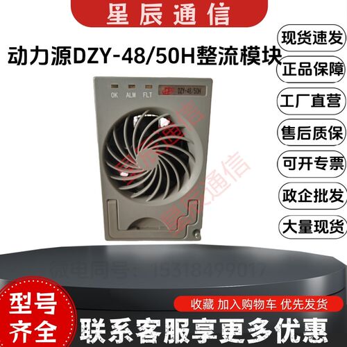 动力源通信电源模块DZY-48/50H 48V50A开关电源整流模块全新原包