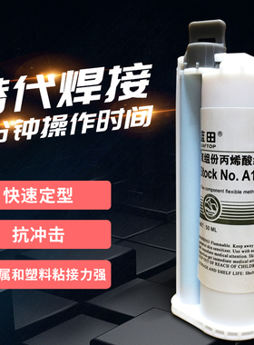 AB胶水金属塑料强力胶 耐高温高强度磁铁钢材铜密封胶14167胶水
