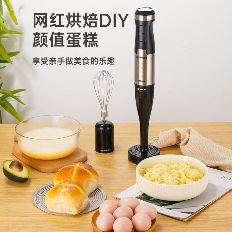 奥朗达1400w大动力电动手持料理棒搅拌机婴儿辅食果泥烘焙均质机