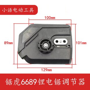 电锯配件系列边盖手柄挡板调节螺丝旋钮12寸锂电锯免工具调节器