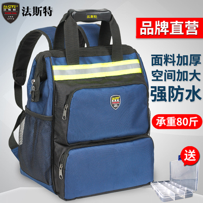 法斯特双肩工具包加厚耐磨安装大帆布多功能电梯维修电工专用背包