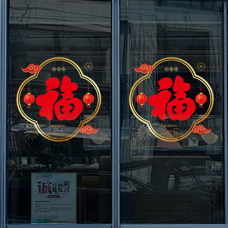 2024年装饰新年玻璃贴纸春节静电贴过年氛围窗花新款龙年新款门贴