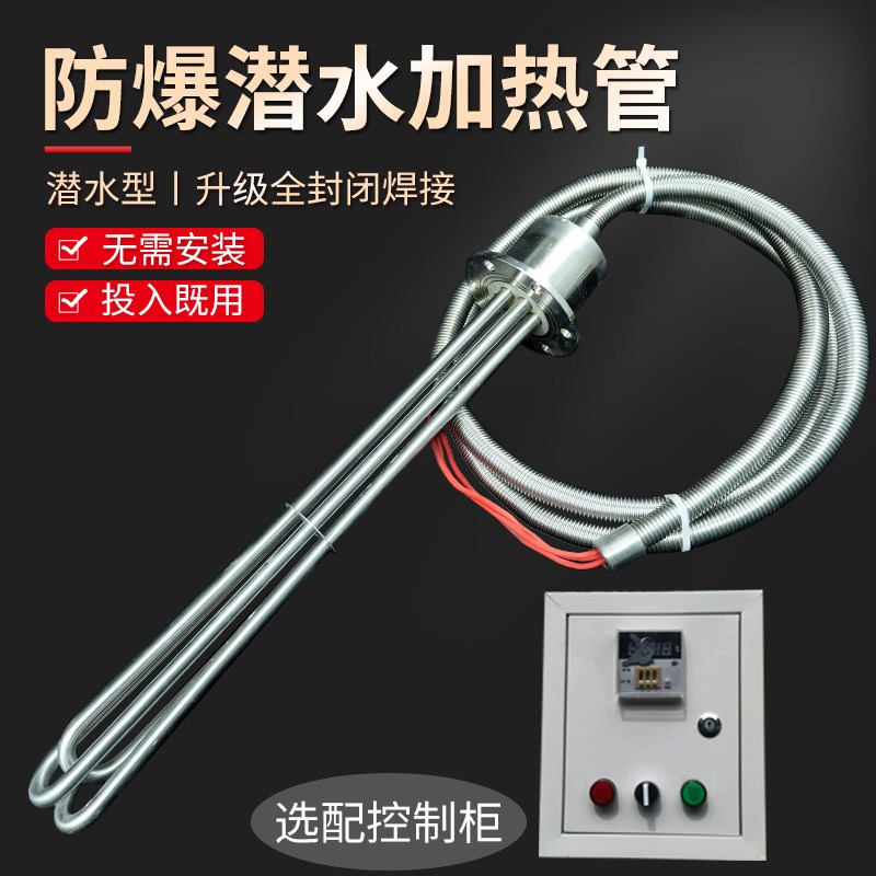 工业大功率防爆型潜水加热管380V水箱电热管水池水槽养殖发热棒