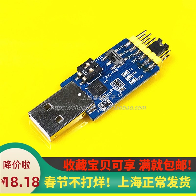 六合一多功能串口模块CP2102 usb转TTL485 232互转3.3V/5V兼容