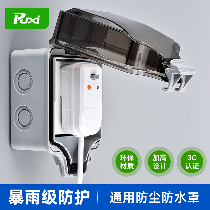 户外防水开关插座明装防雨盒浴室漏保插头防水盒充电桩防水盖罩