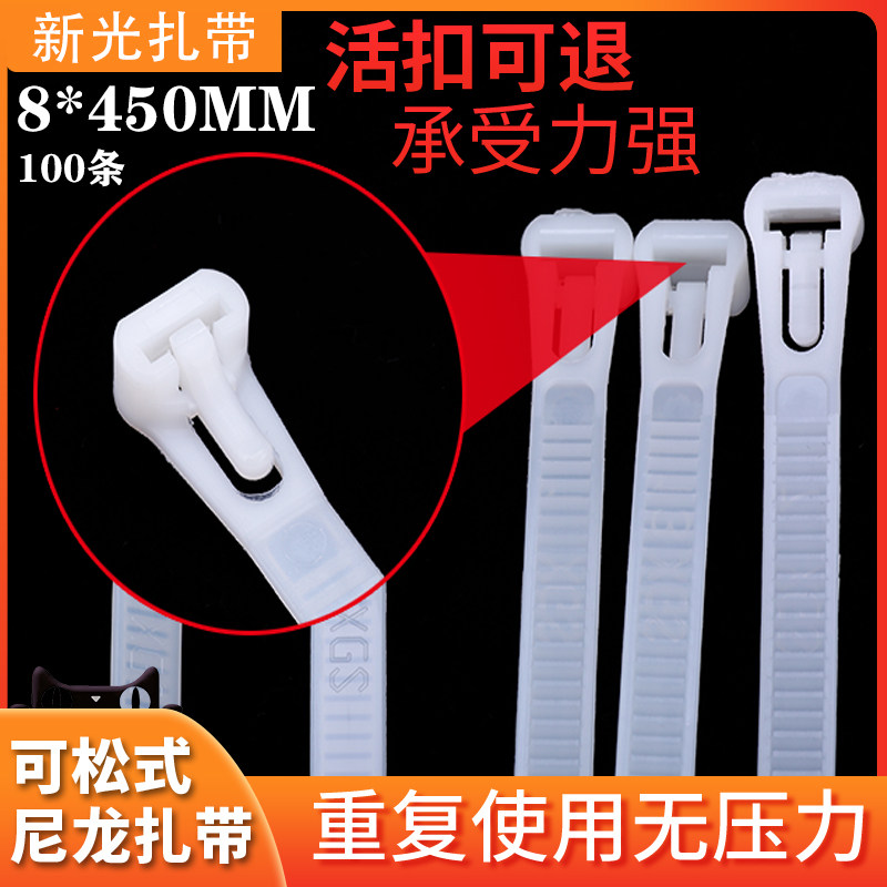 黑白可松式扎带 绑带 活扣扎带 8*450可退式尼龙扎带重复使用扎带