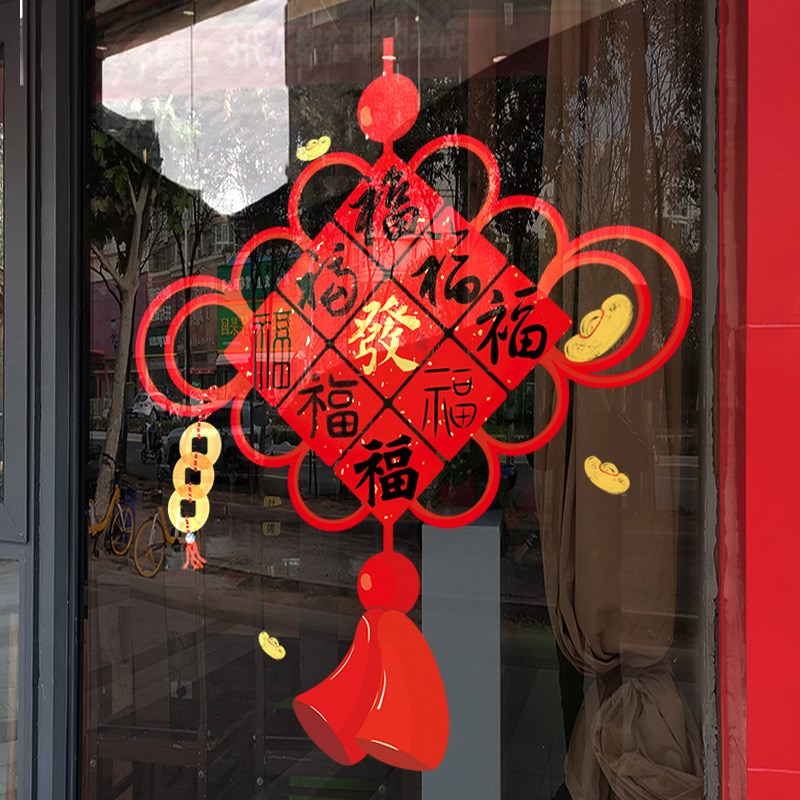 中国结新年装饰玻璃贴纸过年布置窗贴蛇年福字门贴春节窗花静电贴