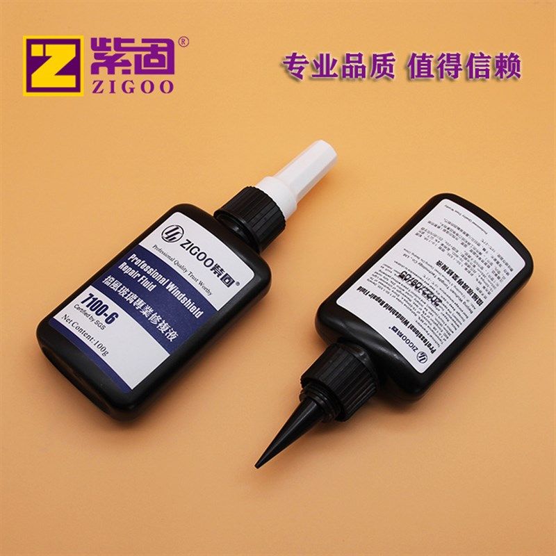 紫固专业汽车前挡风玻璃修复剂药水透明裂缝裂痕星点修补液粘合剂