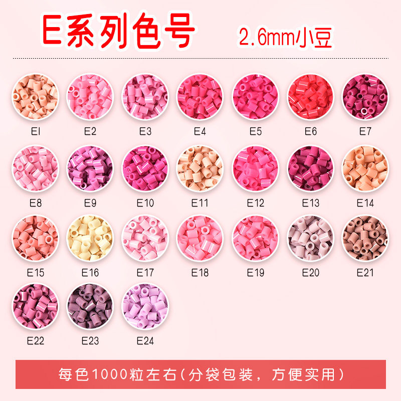 拼豆补充包E色系MARD黄豆豆DODO小舞COCO同款货源2.6mm小豆补充包图片