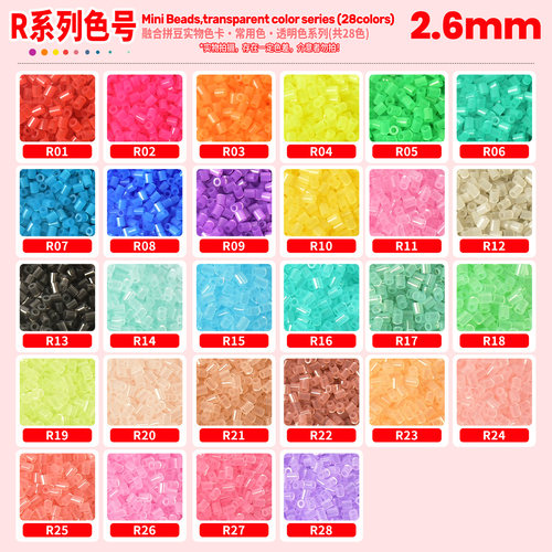 2.6mm拼豆补充包500粒袋装R色系28色透明色融合豆mard同厂融合豆