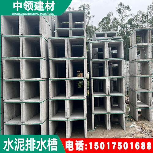 肇庆排U槽 成品电缆型沟水 预制混凝土排水水沟 水泥GSD排槽厂家