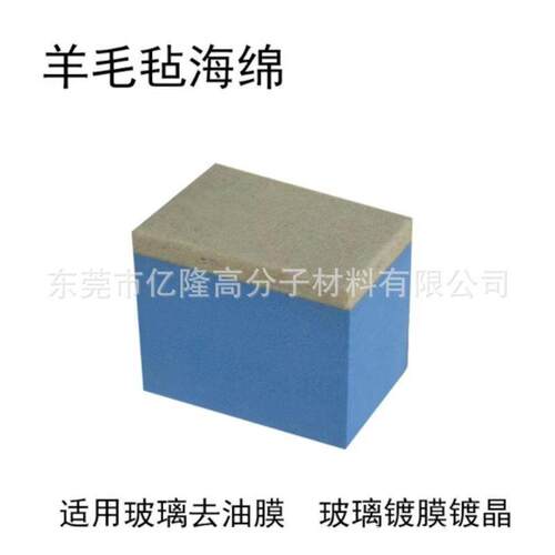 研生产去y169油EVA汽复车打蜡磨海绵小膜擦子EVA合毛毡布清洁玻璃