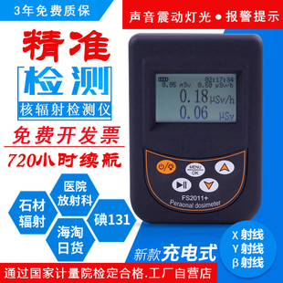 新款贝立特核辐射检测仪放射性巡测量报警器大理石材测试个人剂量