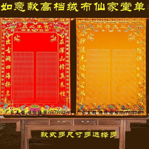 堂单子上方仙家出马保家佛道仙全堂口用品胡红黄常三尺三绒布堂单