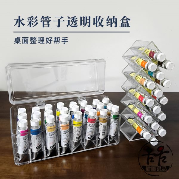 插画良品水彩管子颜料收纳盒亚克力透明盒桌面带盖防尘水彩置物架
