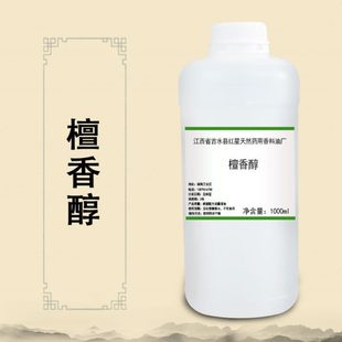 香精香料 檀香醇 白檀油萜醇 定香剂 日化调香