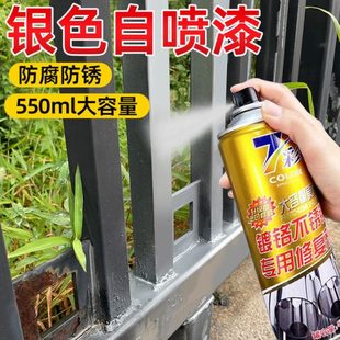 不锈钢专用修补剂镀铬电镀翻新剂银色自喷漆防锈油漆银灰色银粉漆