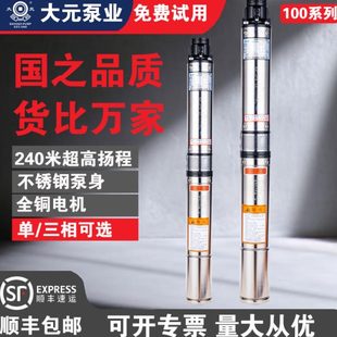 100QJD不锈钢深井泵家用潜水泵220V 大元 380V高扬程抽水泵井用泵