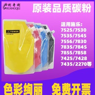 C7830 7835墨粉7845 C7535 7545 7858 7556 適用施樂(lè)7855碳粉7530