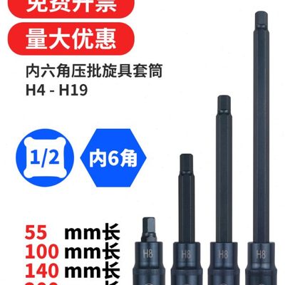 进口内六角旋具套筒1/2大飞加长电动批头扳手风炮6角套筒头加长杆