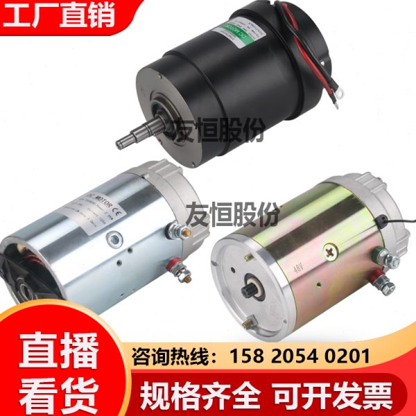 尾板马达叉车驱动电机12/24V 电动叉车升降油泵电机直流电机四角