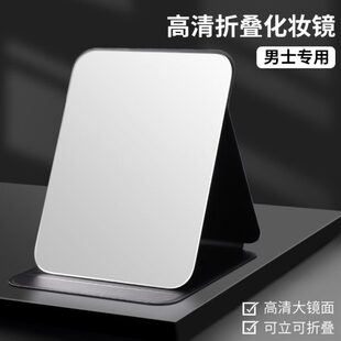 专用桌面办公室家用便携小随身学生宿舍大梳妆化妆镜 折叠镜子男士