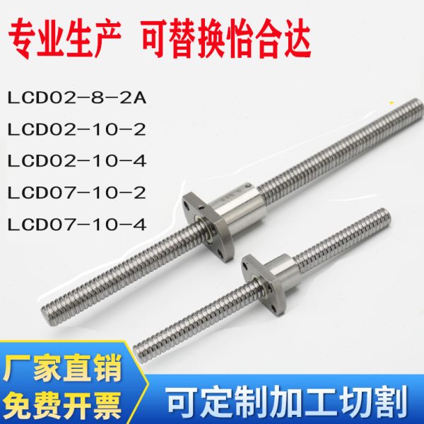怡合达替代滚珠丝杆LCD02 LCC07-8-2A 8-2 10-2 10-4压轧丝杠螺母