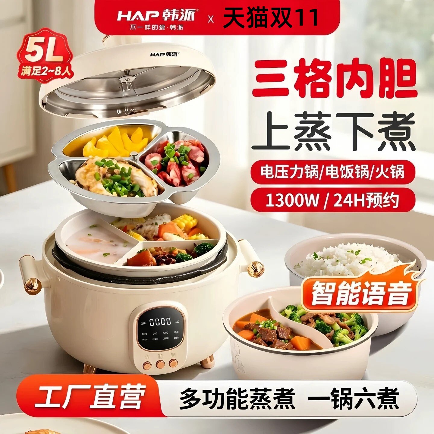 韩派三格电压力锅5L家用鸳鸯智能多功能电饭煲蒸煮一锅三用高压锅