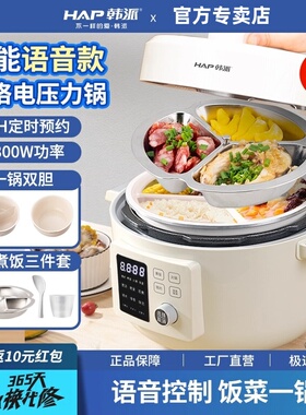 韩派HAP智能语音电子压力锅家用双胆高压锅4升多功能电饭锅全自动