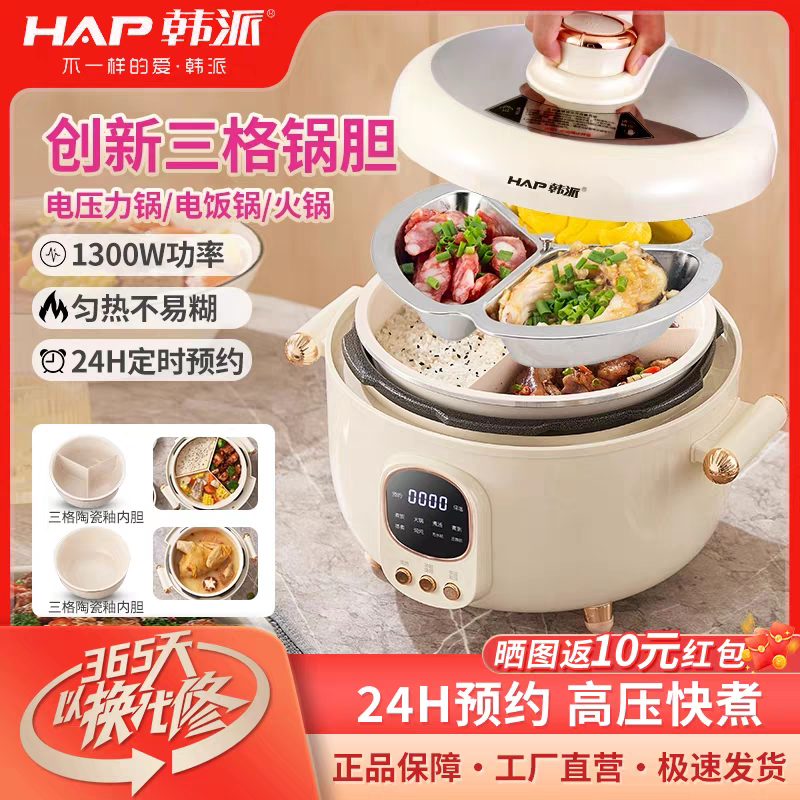 韩派电压力锅家用陶瓷釉三格内胆不沾锅鸳鸯内胆多功能火锅电饭煲