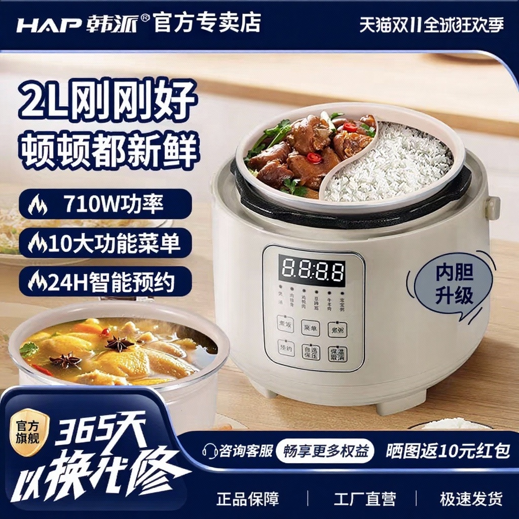 韩派HAP迷你电压力锅鸳鸯胆家用双胆高压锅小型全自动多功能饭煲