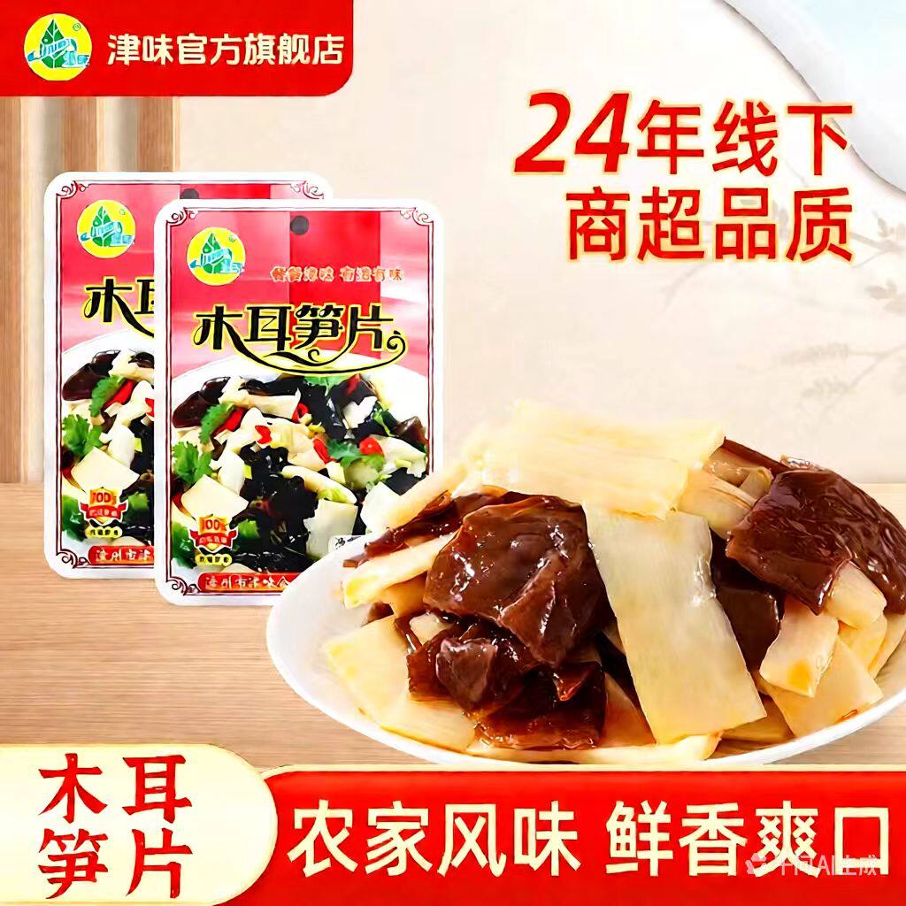 津味木耳笋片榨菜即食开胃下饭菜配粥新鲜日期下酒菜小菜整箱批发