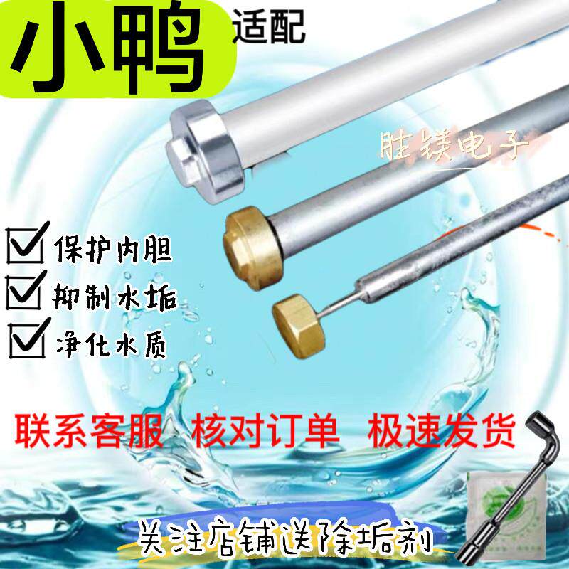 适用威博 小鸭电热水器镁棒40/50/60/80升排污口抗腐除垢阳极棒