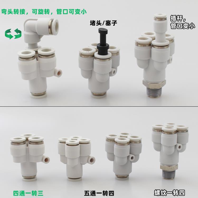 PU气管Y型五通接头PRG12-10-08-06-04气动快插一转四通变径KQ2UD