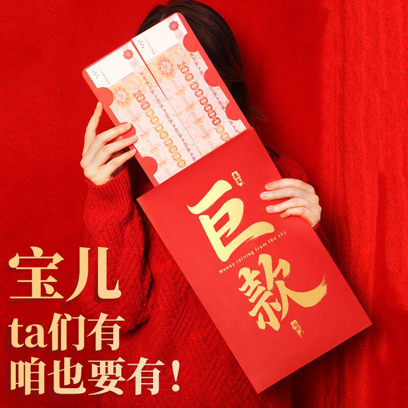 惊喜新年大红色包发财巨 巨款暴富创意加大利是封仪式感公司奖金