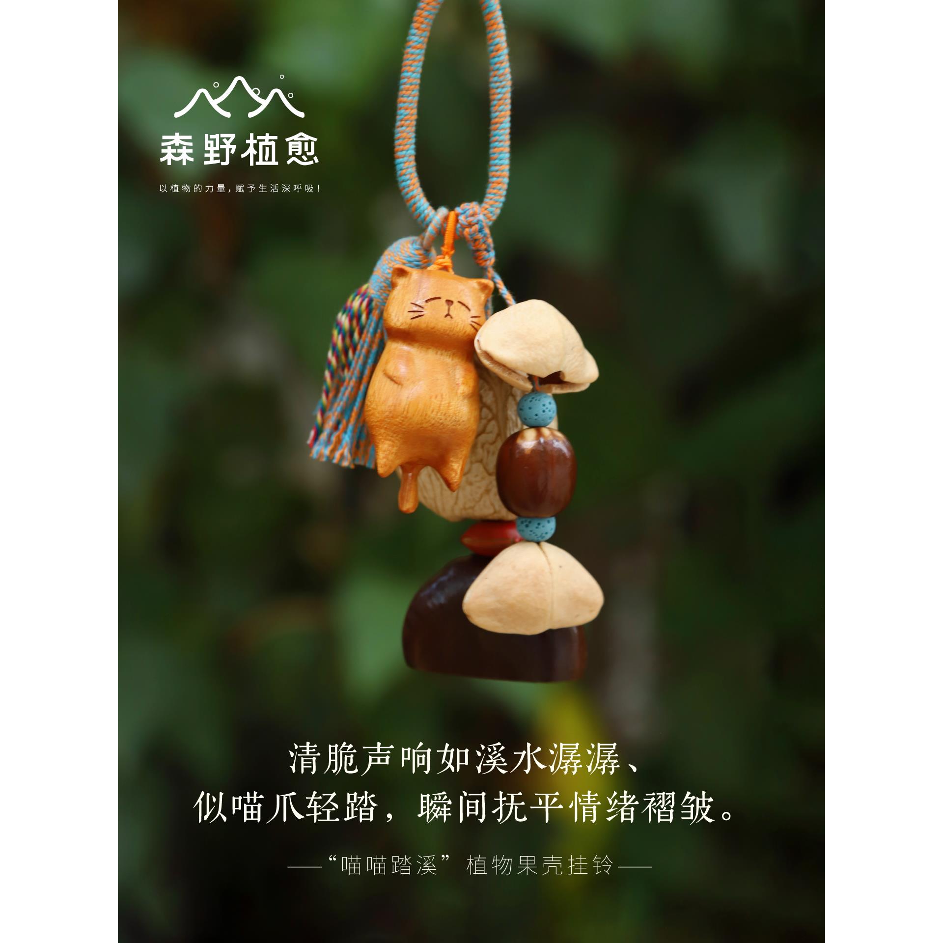 森野植愈 包包挂件果壳挂铃车挂手工果实手摇铃挂件配饰生日礼物