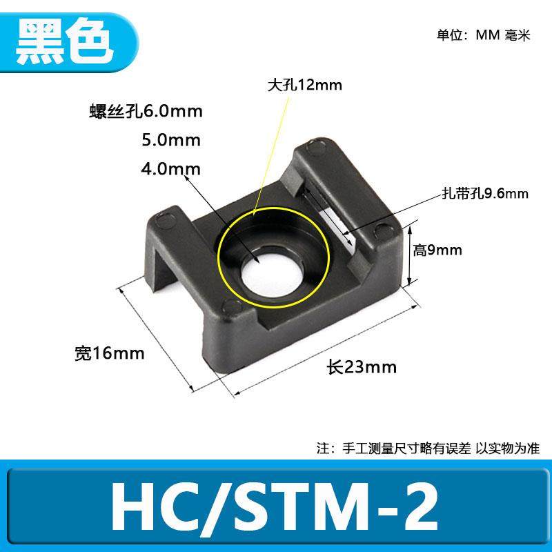 HC-0-1-2马鞍形扎带固定座扎带固定座吸盘定位片螺丝孔座型STM-2