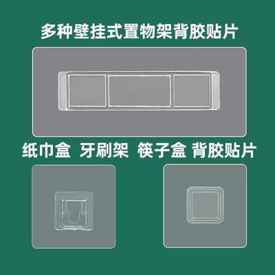 纸巾盒粘贴片牙刷架背胶贴筷子盒卡扣无痕贴粘钩强力贴免打孔挂钩